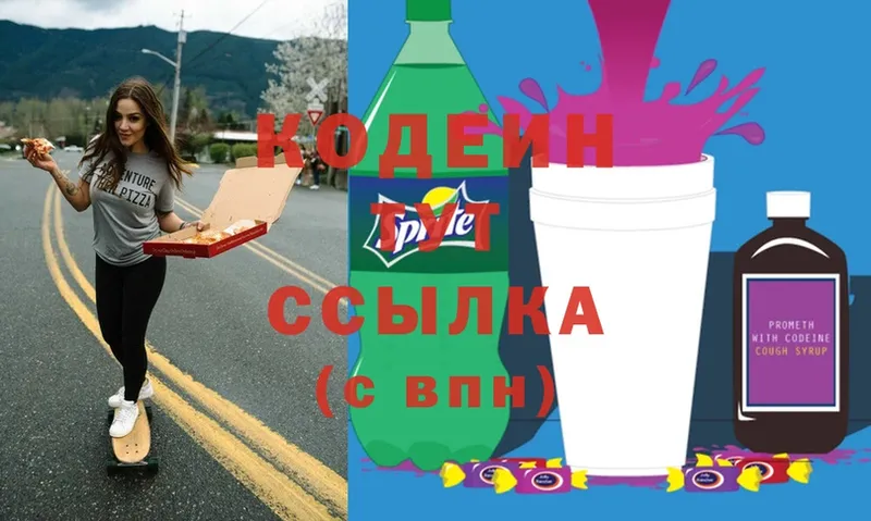 Codein Purple Drank  где купить наркоту  Будённовск 